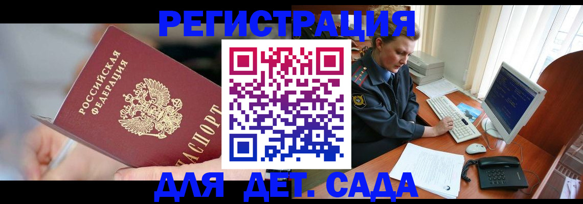 временная регистрация для школы в Свирске