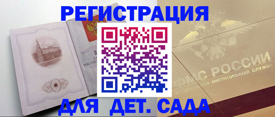 регистрация для дет. сада в Свирске