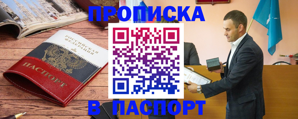 прописка в квартире в Свирске